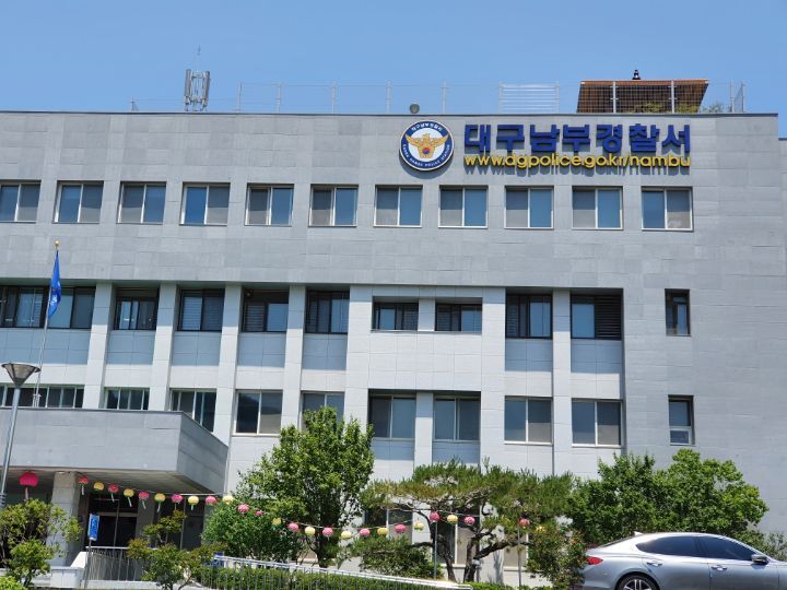 대구남부경찰서 이미지