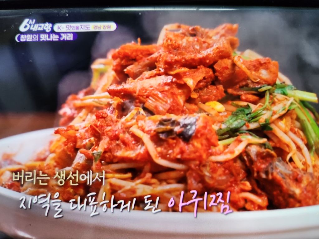 마산아구찜 이미지