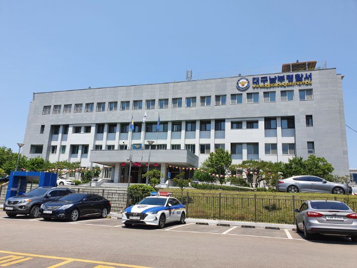 대구남부경찰서 이미지