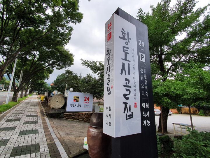 송림시골밥상 이미지