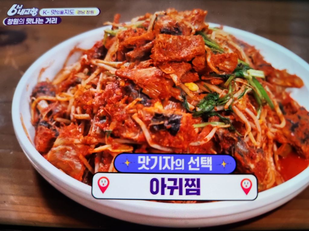 마산아구찜 이미지
