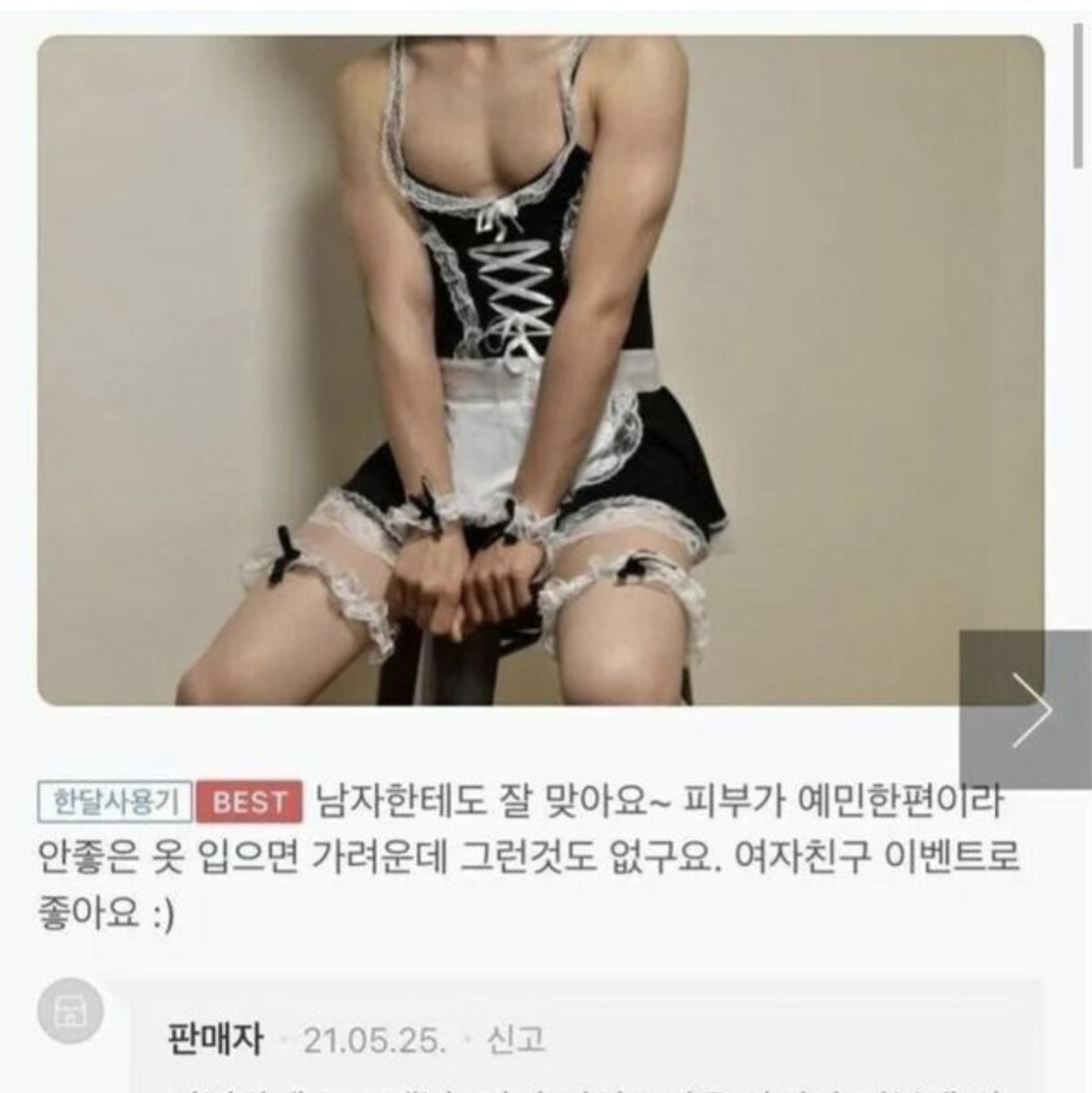 메이드복 후기 | 인스티즈