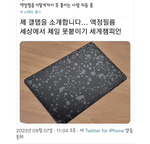 완벽한 필름붙이는 사람 | 인스티즈