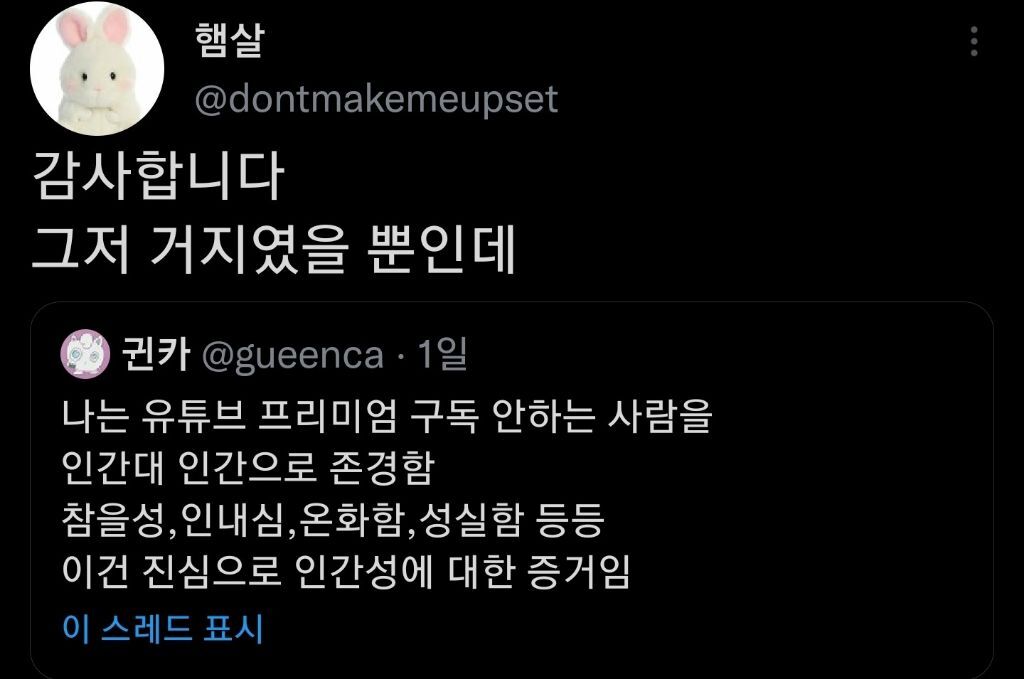 유튜브 프리미엄 안하는 사람을 존경하는이유 | 인스티즈