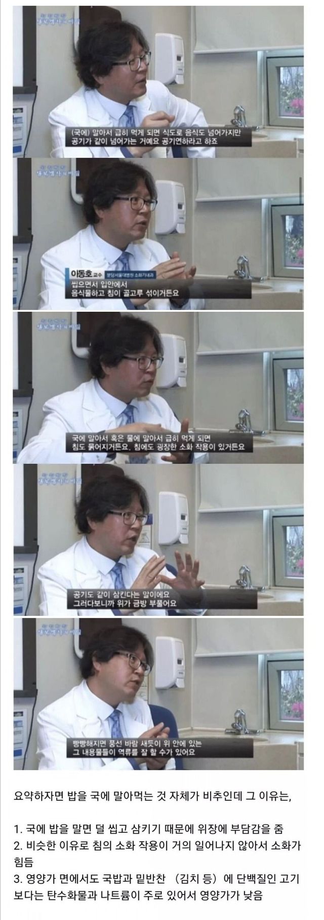 의사들이 국밥 먹지 말라는 이유 | 인스티즈
