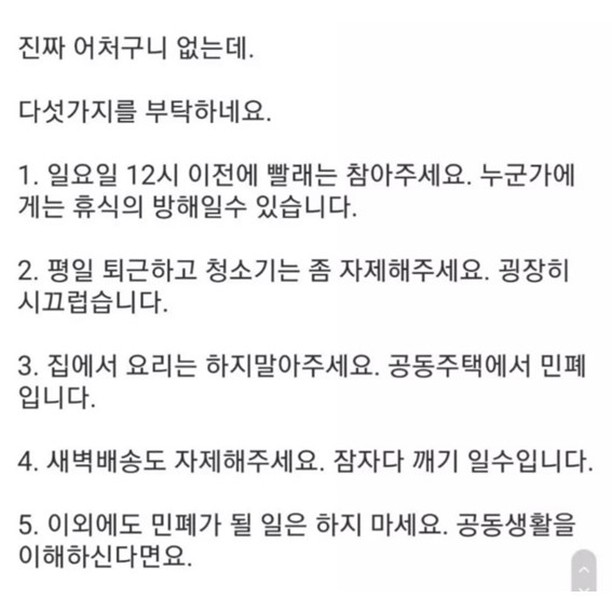 옆집 사람에게 받은 쪽지 | 인스티즈