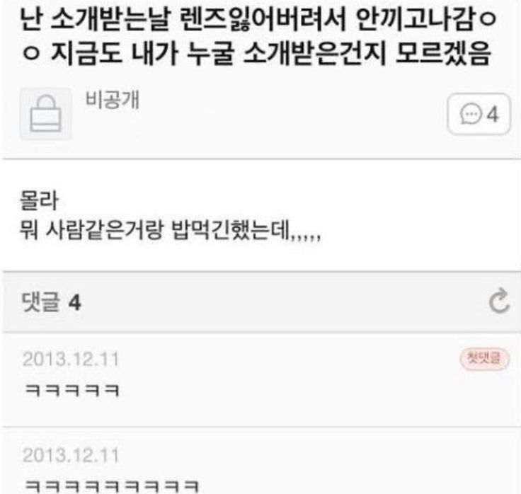 소개팅에 렌즈 안끼고 나간 후기 | 인스티즈
