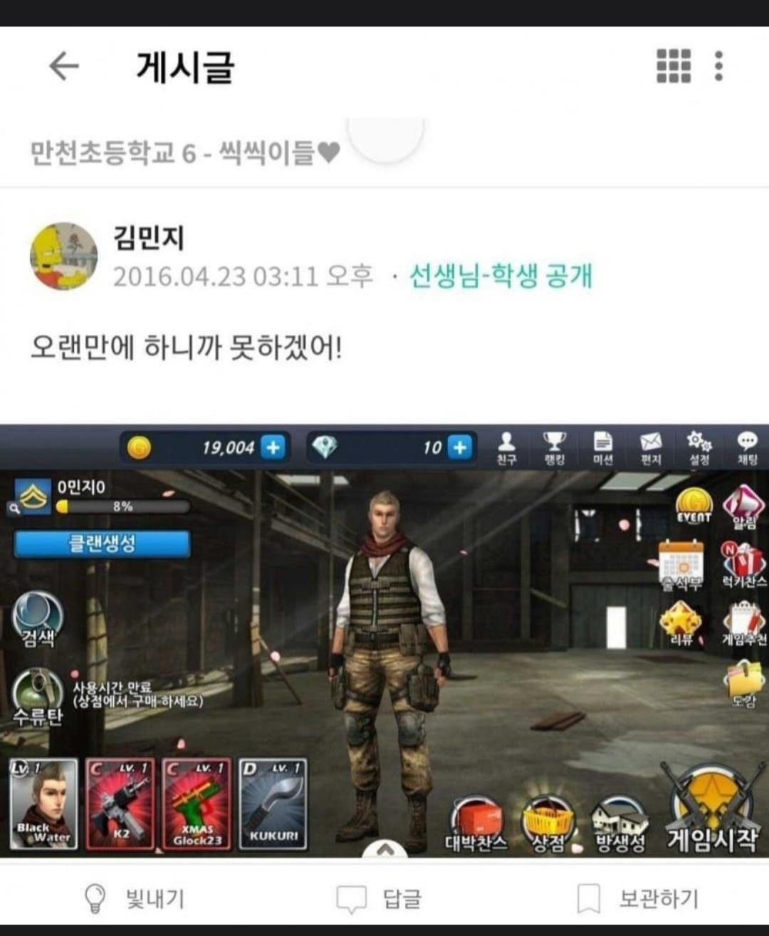 뉴진스 민지가 초등학생때 했던게임 | 인스티즈