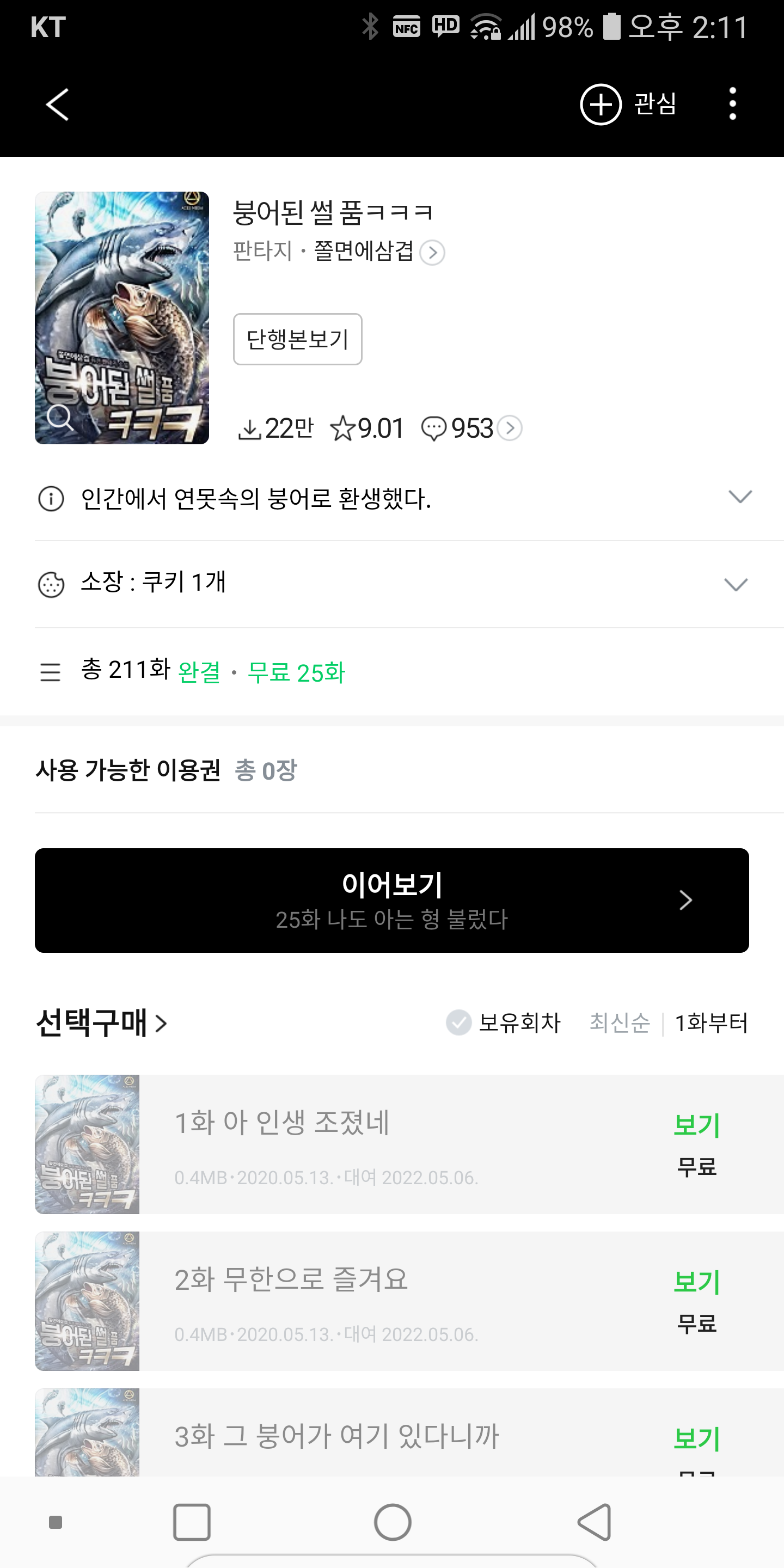 붕어타임 이미지