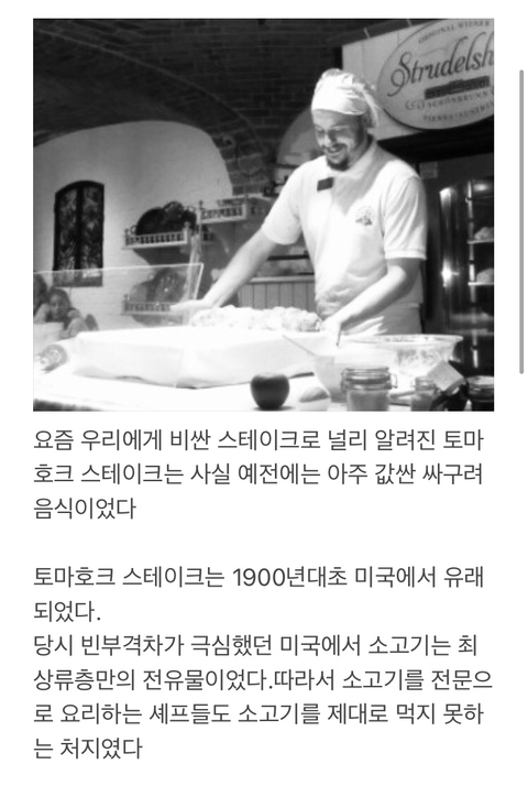 충격적인 토마호크 스테이크의 유래 | 인스티즈