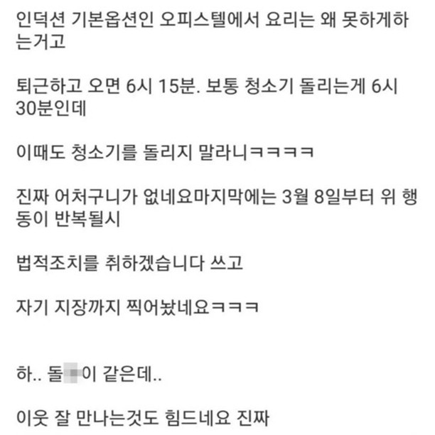 옆집 사람에게 받은 쪽지 | 인스티즈