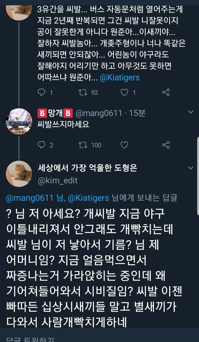 분노한 트위터 야구팬들 모음 - 유우머 - 우정잉 팬까페 잉친쓰