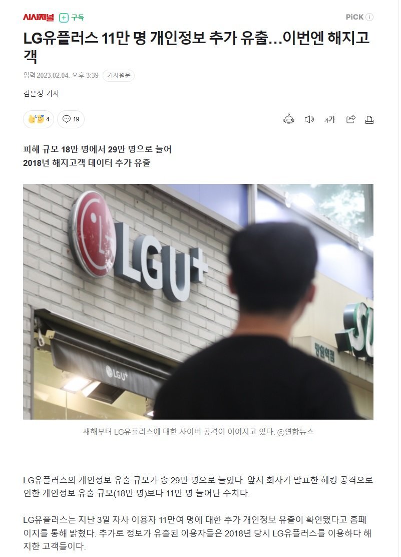 LG유플러스 11만 명 개인정보 추가 유출..이번엔 해지고객 | 인스티즈