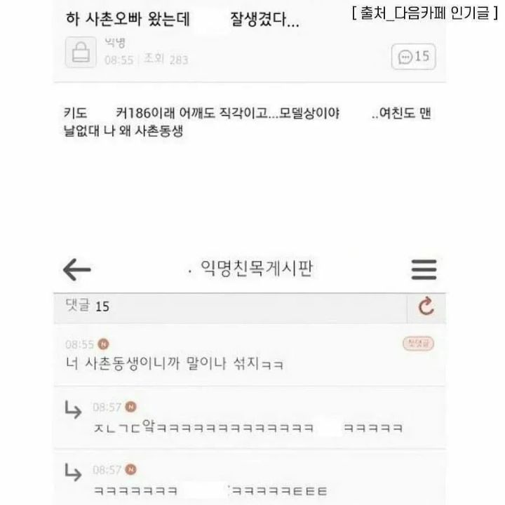 사촌오빠 잘생겼다 | 인스티즈