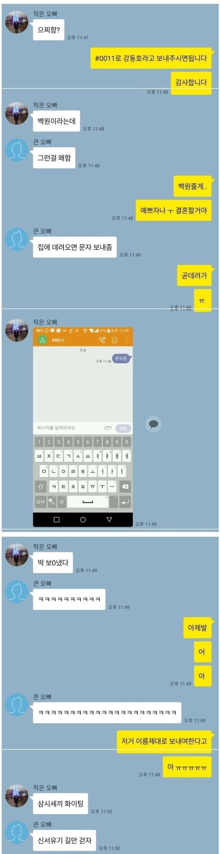여동생 도와주는 오빠들 | 인스티즈