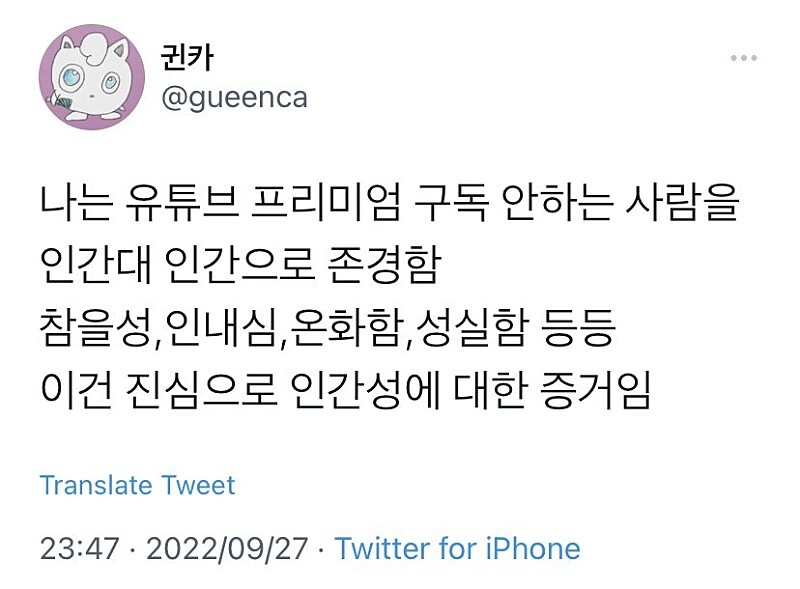 유튜브 프리미엄 안하는 사람을 존경하는이유 | 인스티즈