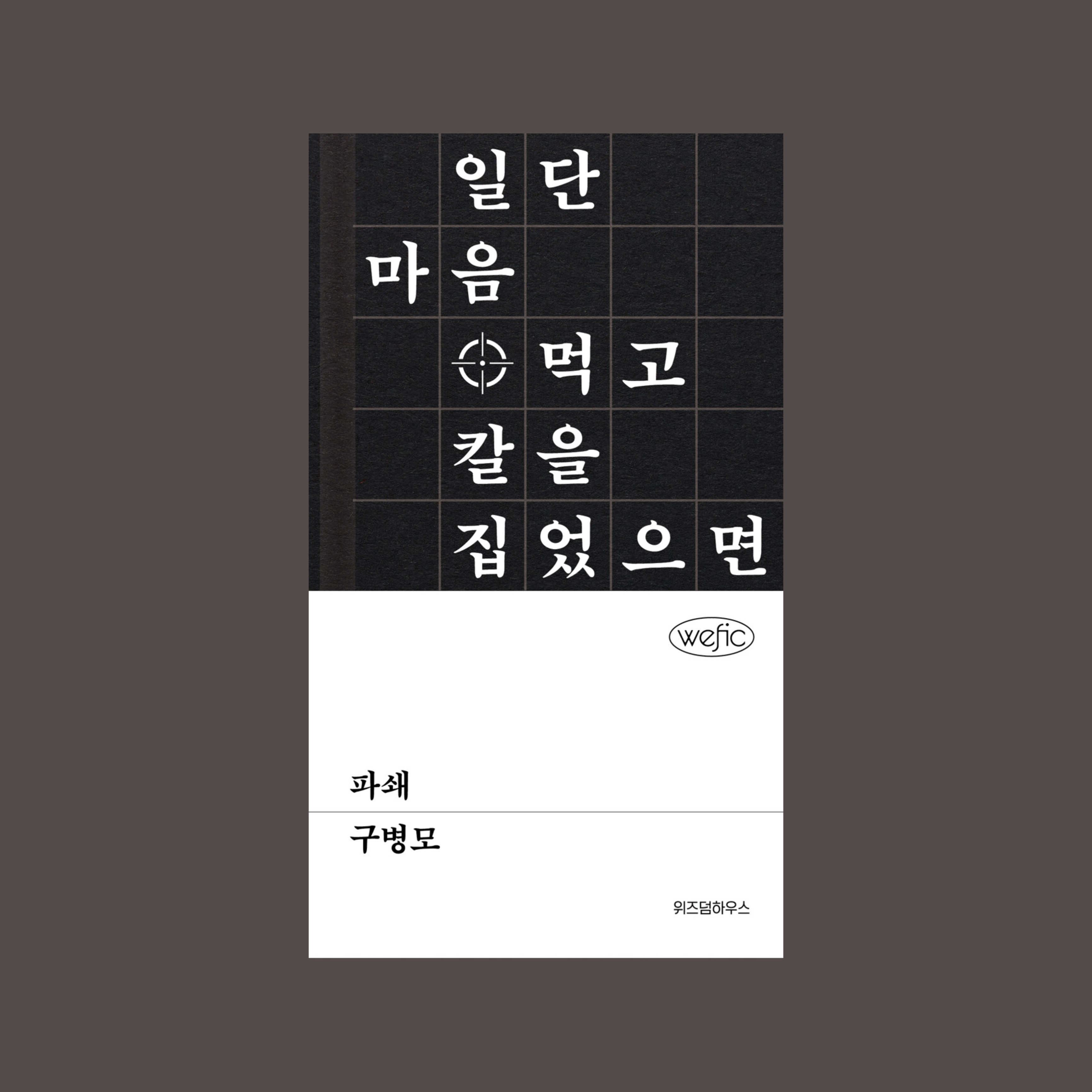 어쩌면 우리의 슬픔은 사랑이 끝나서가 아니라 한 사람의 마음만 계속되기 때문일지도 몰라요: 봄 앞의 책 | 인스티즈