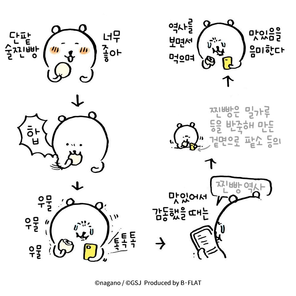 술찐빵 이미지