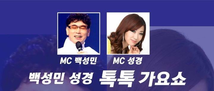 백성민7080라이브 이미지