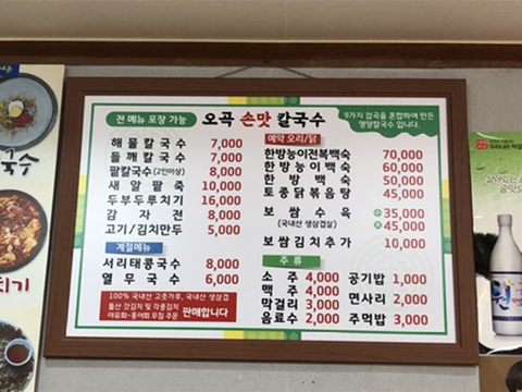 오곡손맛칼국수 이미지