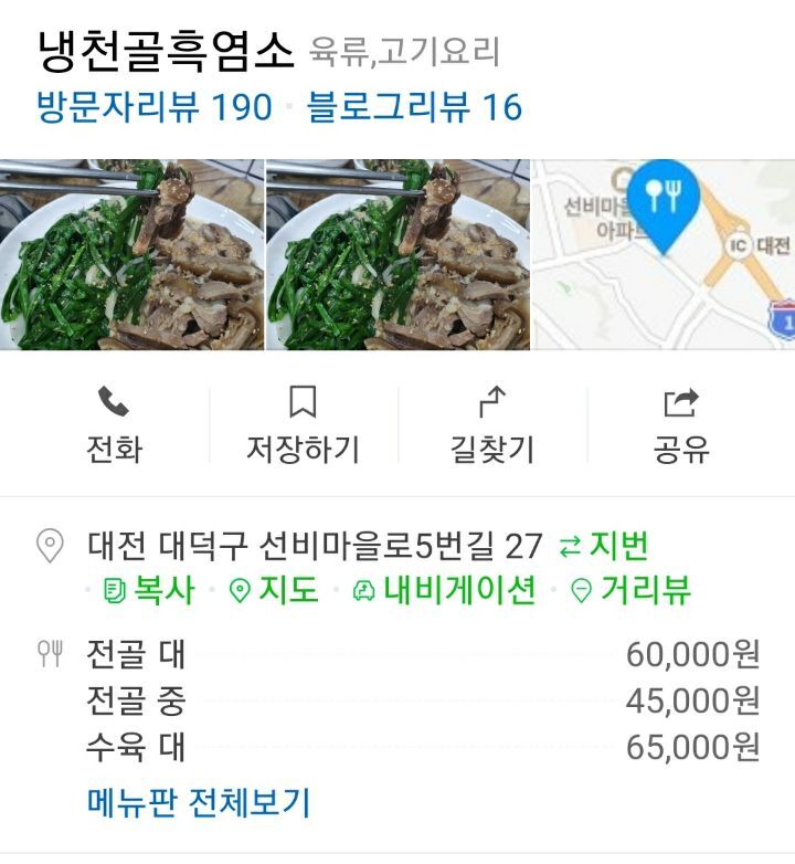 냉천골흑염소 이미지
