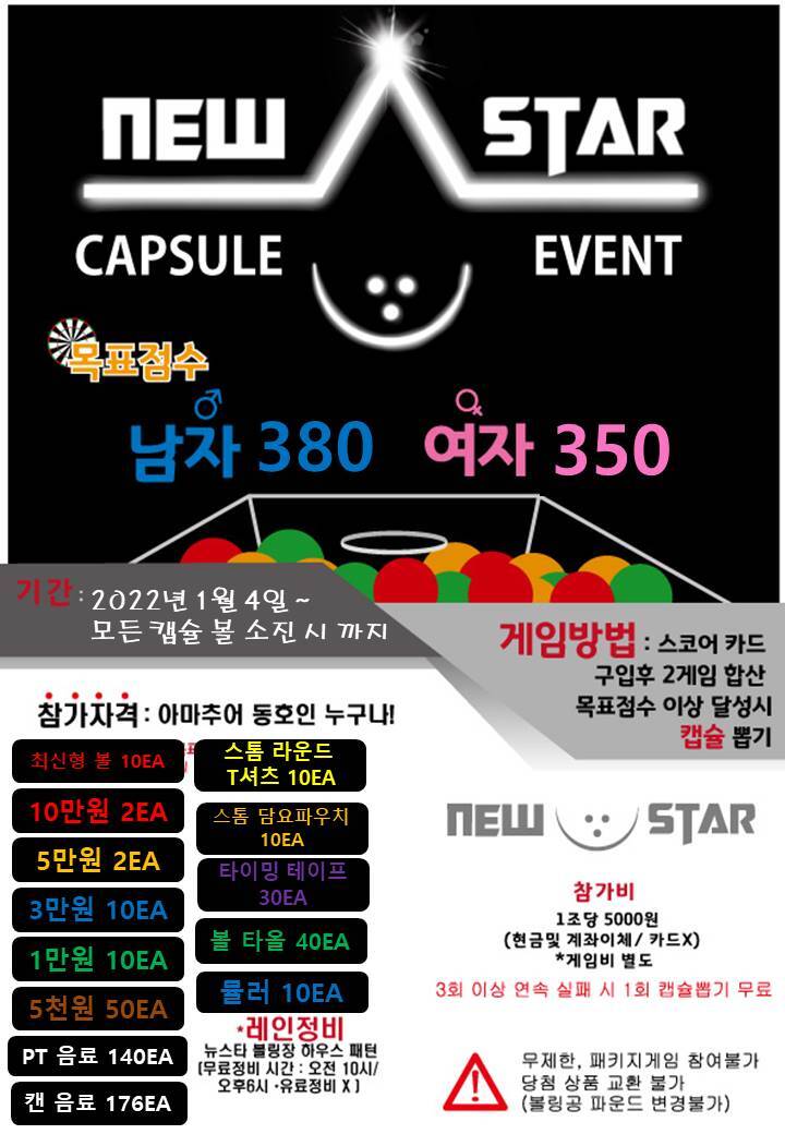 뉴스타볼링장 이미지