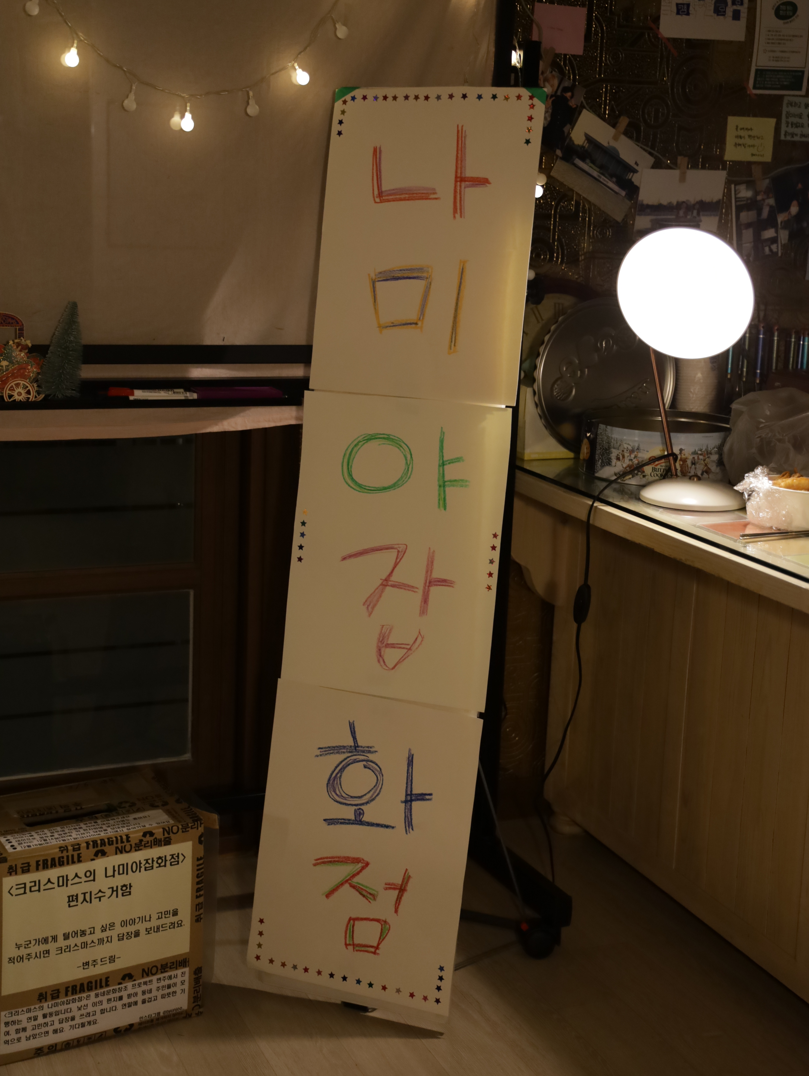나미야 이미지