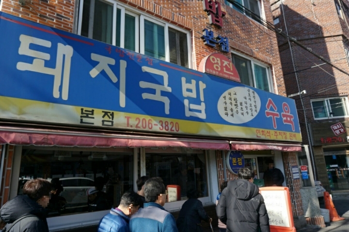 영진돼지국밥 이미지
