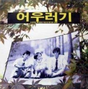 어우러기 이미지