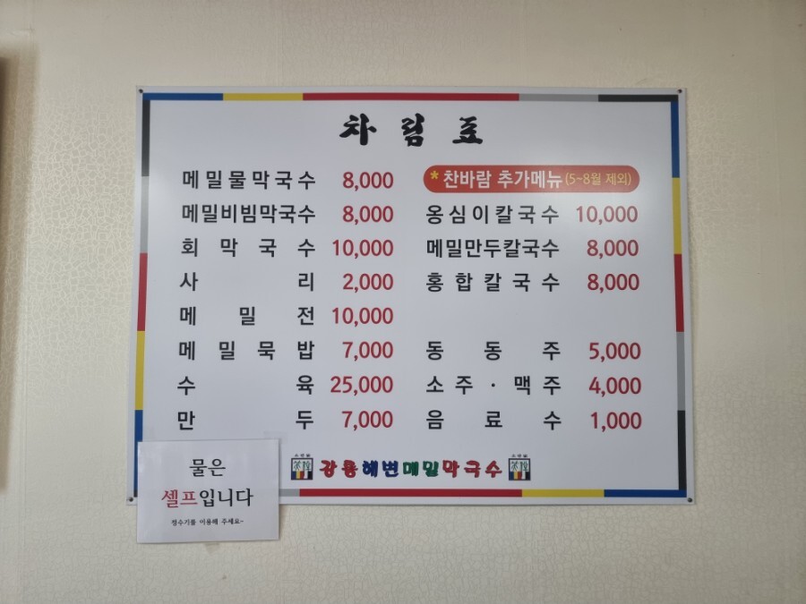 초지메밀막국수 이미지