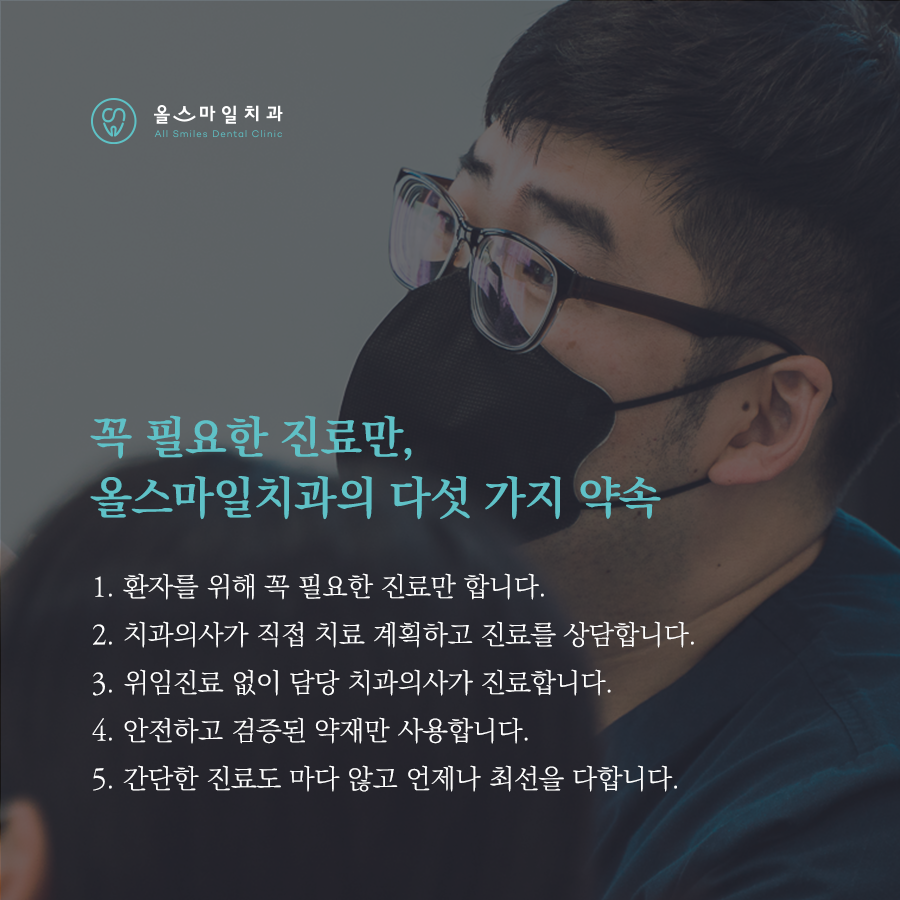 올스마일치과 이미지