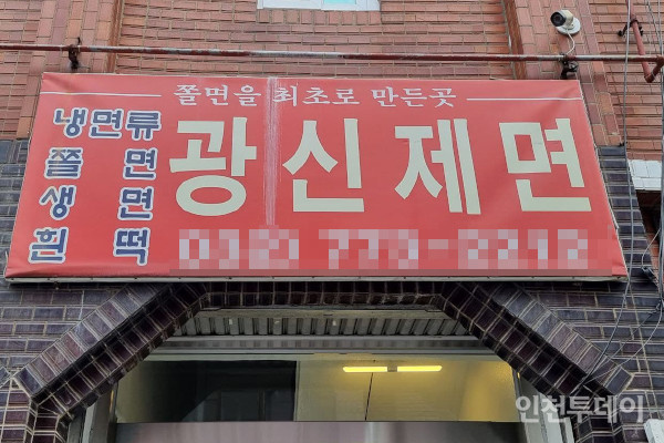 광신제면공장 이미지