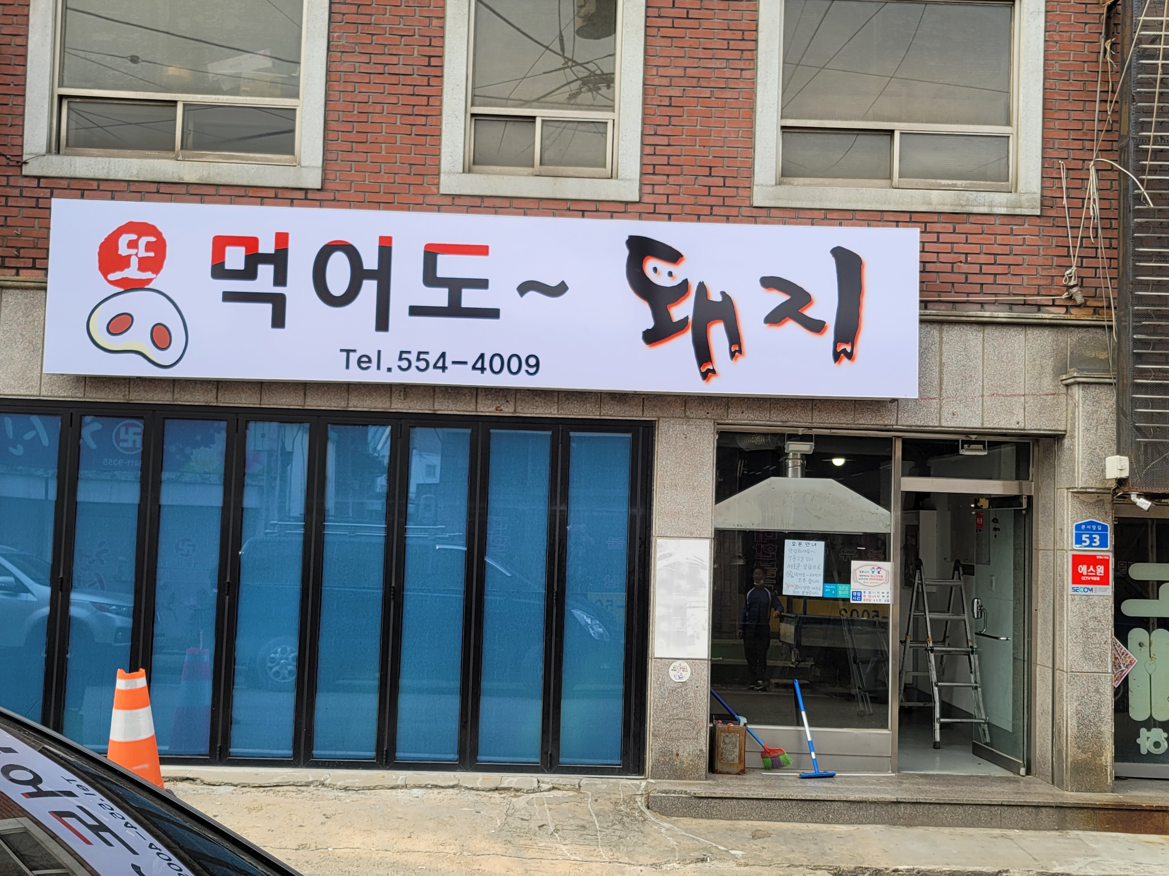 또먹어도돼지 이미지