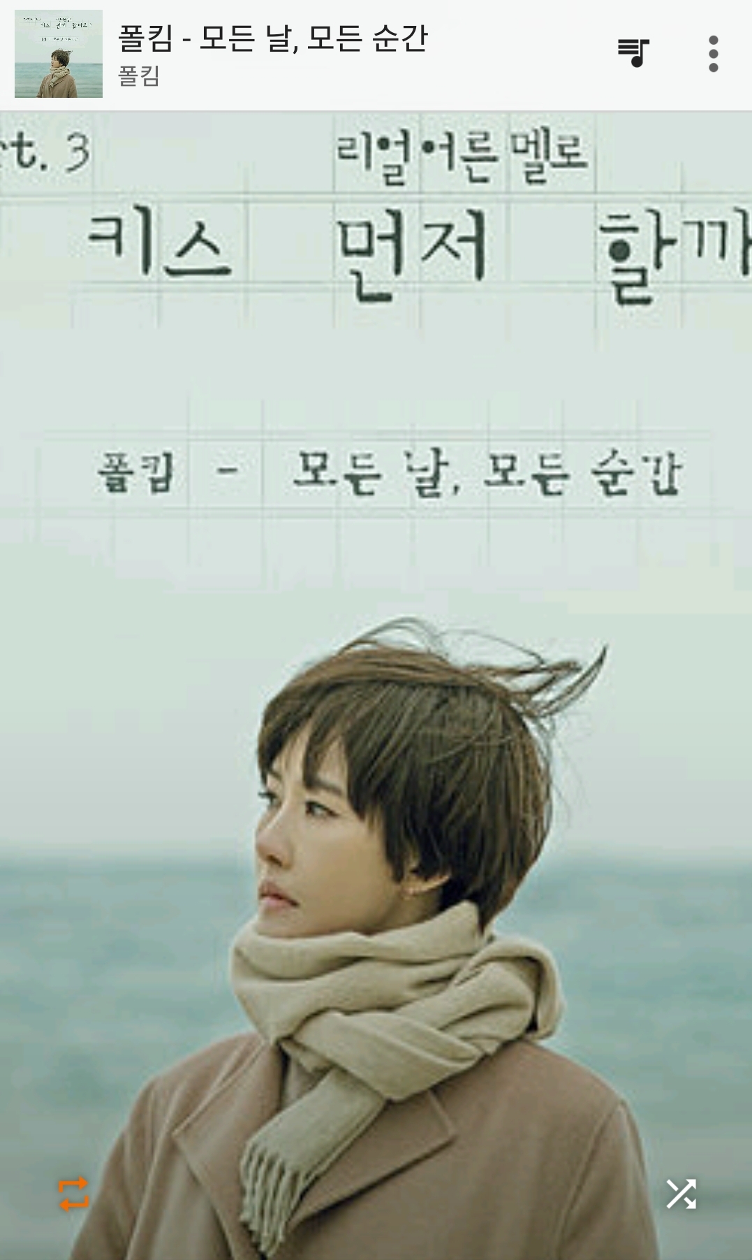 4.풀킴-모든날 모든순간 - 파티생각에 어울리는 음악 - 파티생각 4.풀킴-모든날 모든순간