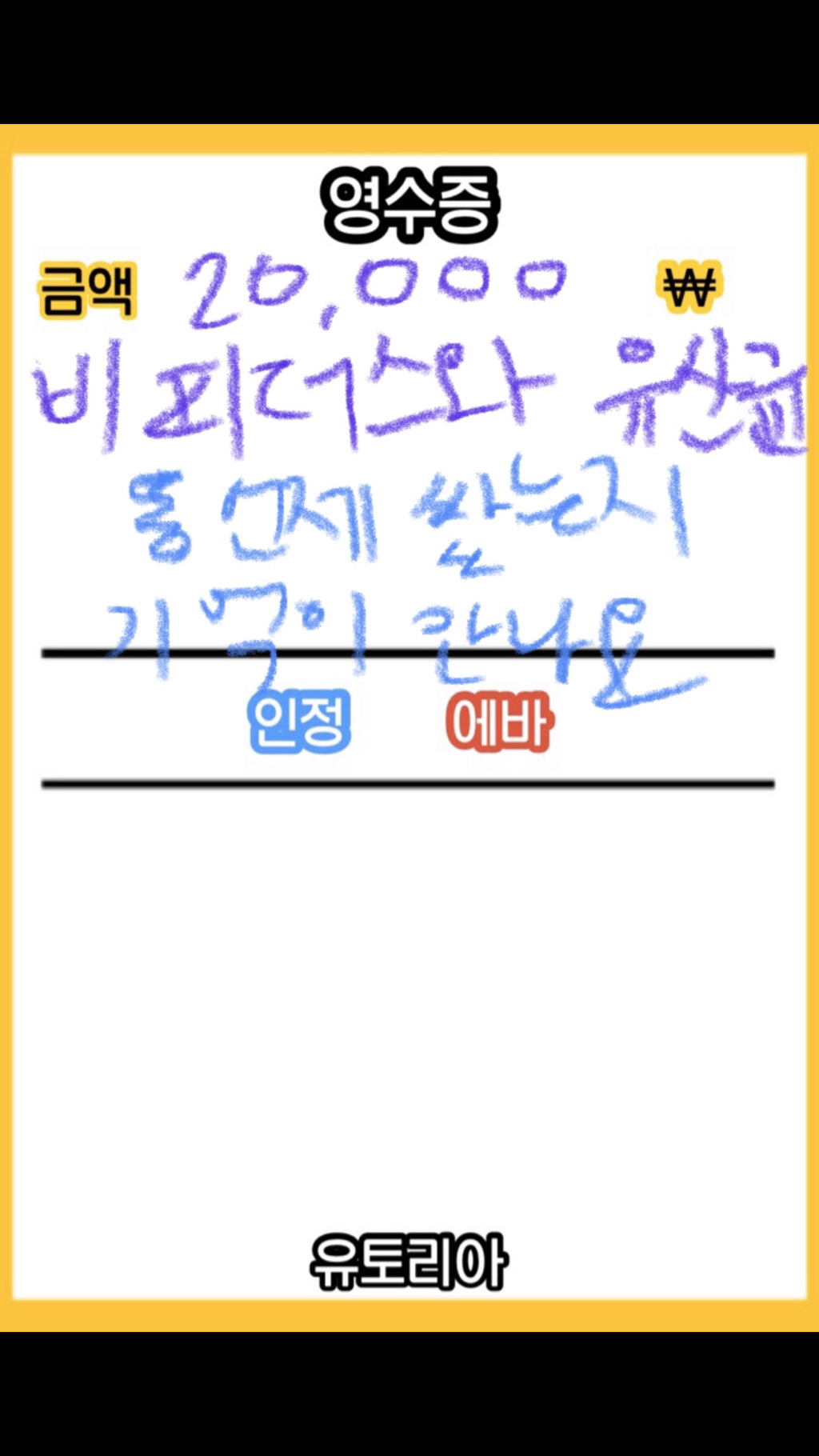 ??? : 이게 뭐죠...? 진짜루 (방탄소년단 달글 유토리아 달웃) | 인스티즈