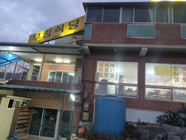 여보식당 이미지