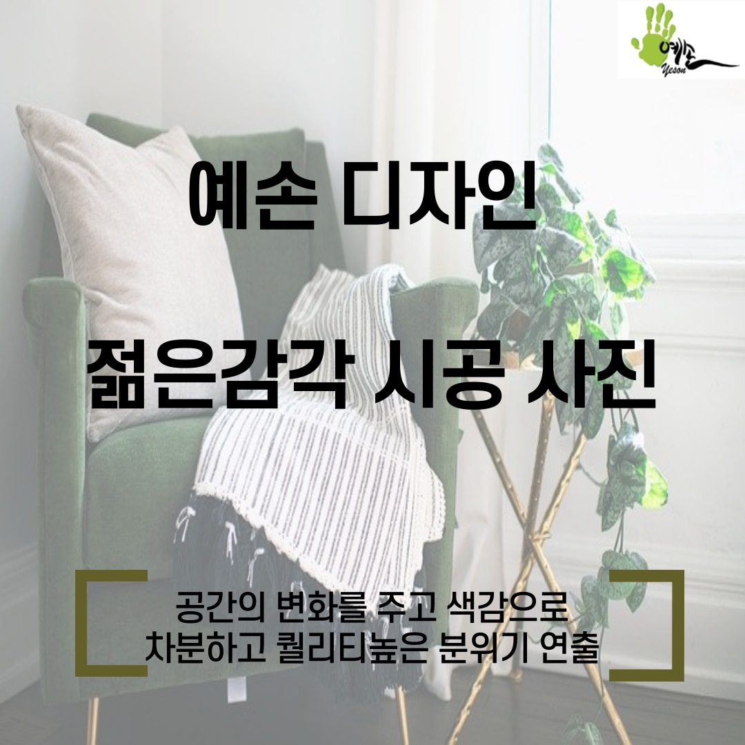 예손디자인 이미지
