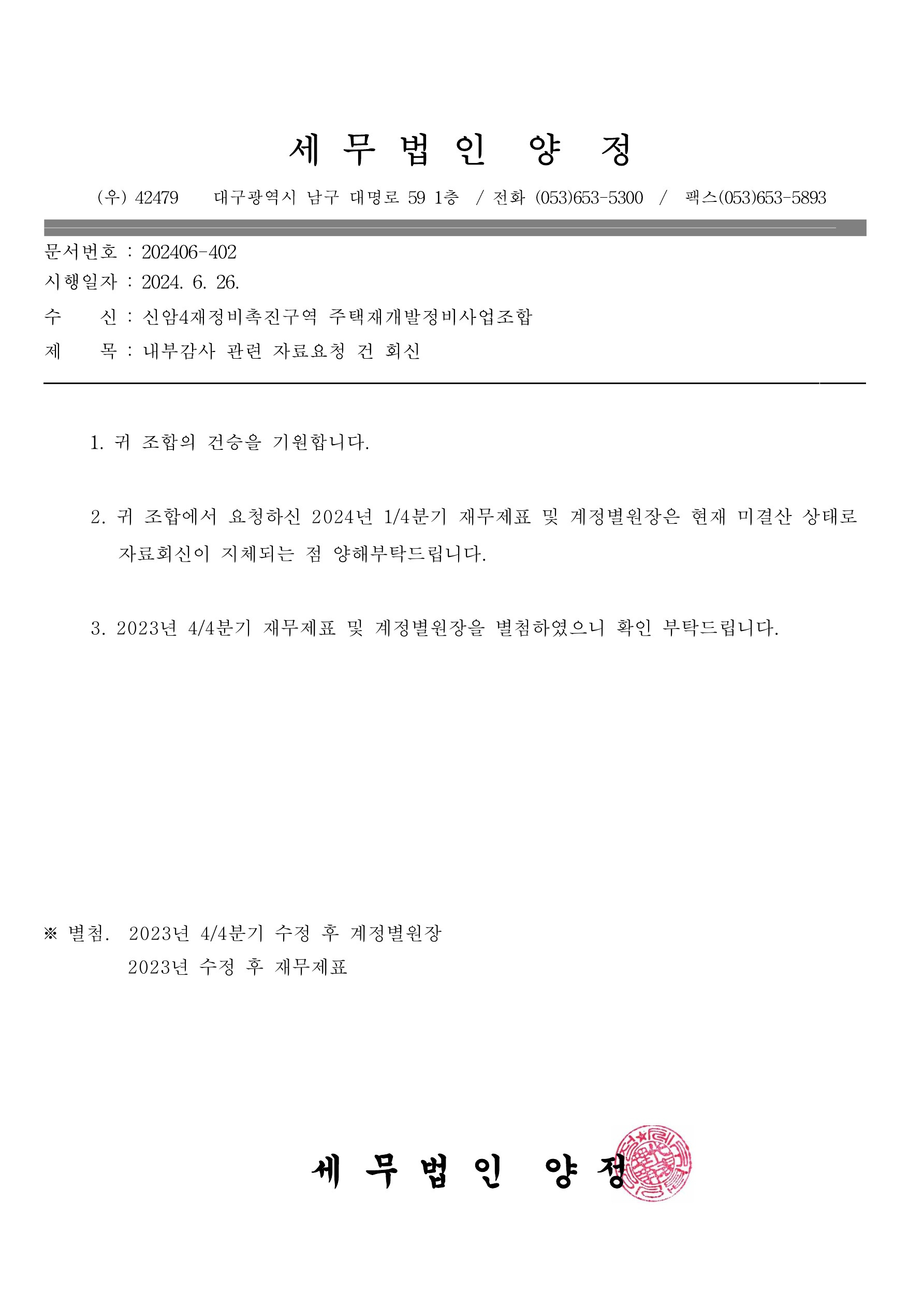 세무법인양정 이미지