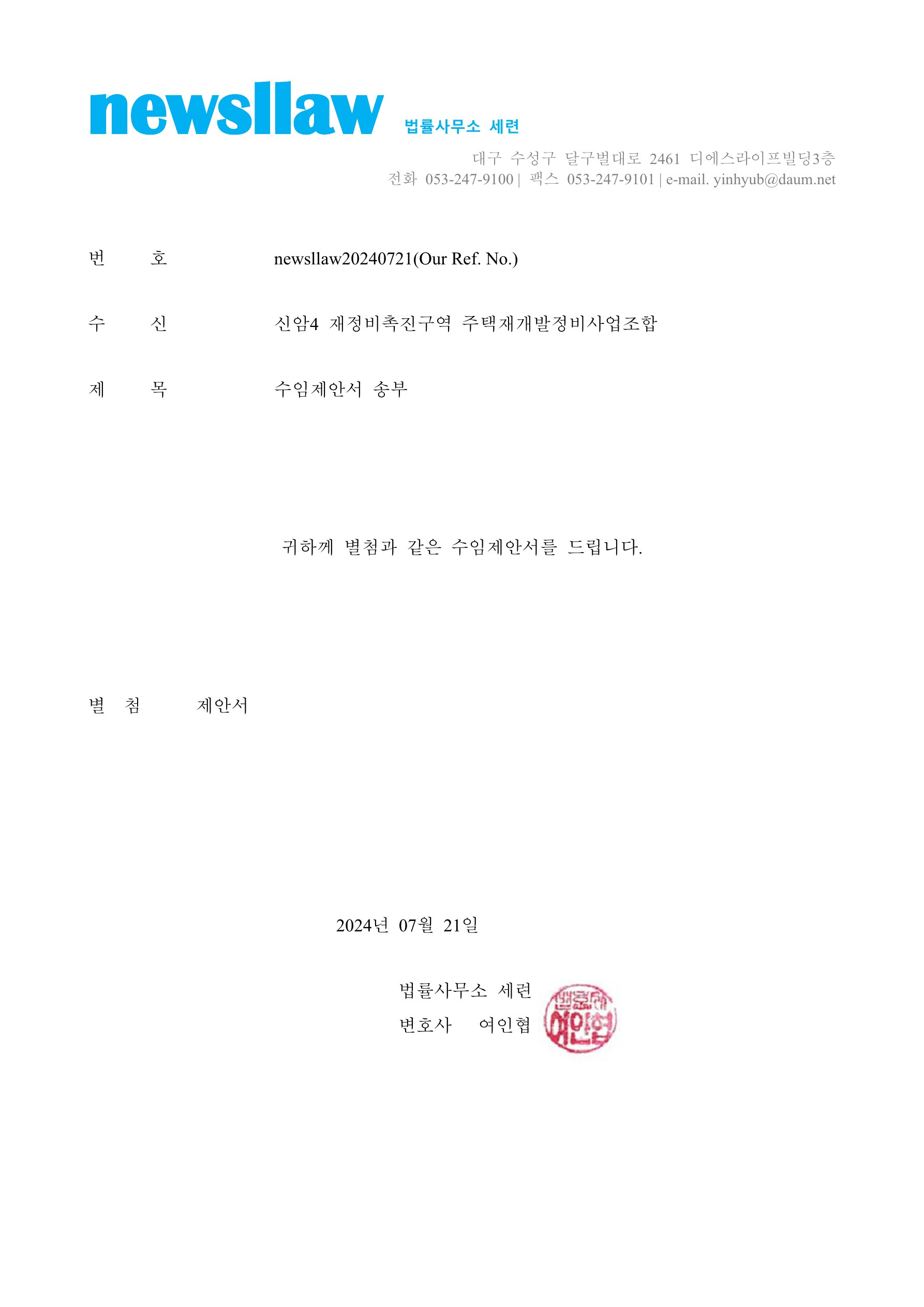 법률사무소세련 이미지