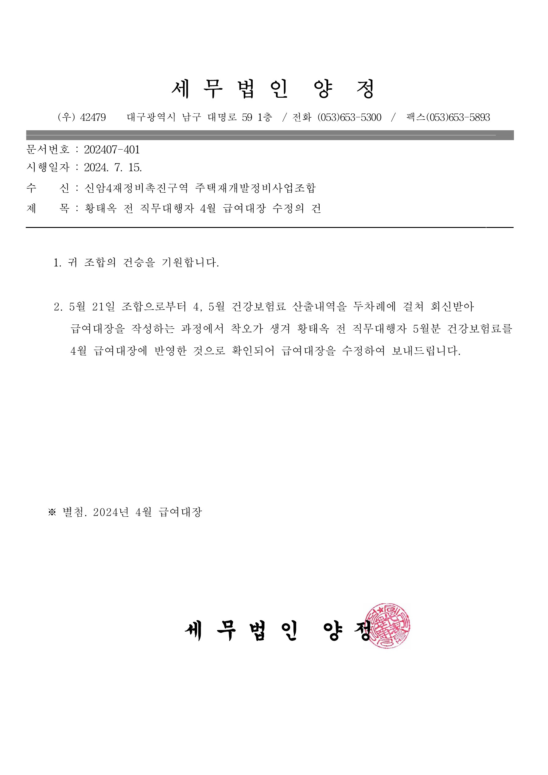 세무법인양정 이미지