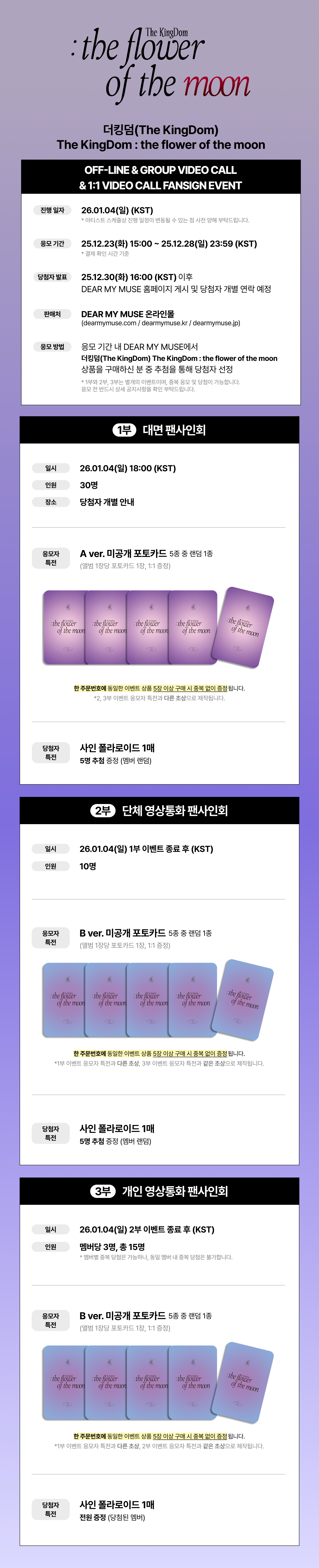 The KingDom [the flower of the moon] 발매 기념 팬사인회 (23) - 전체 공지 - 더킹덤  (TheKingDom) 공식 팬카페