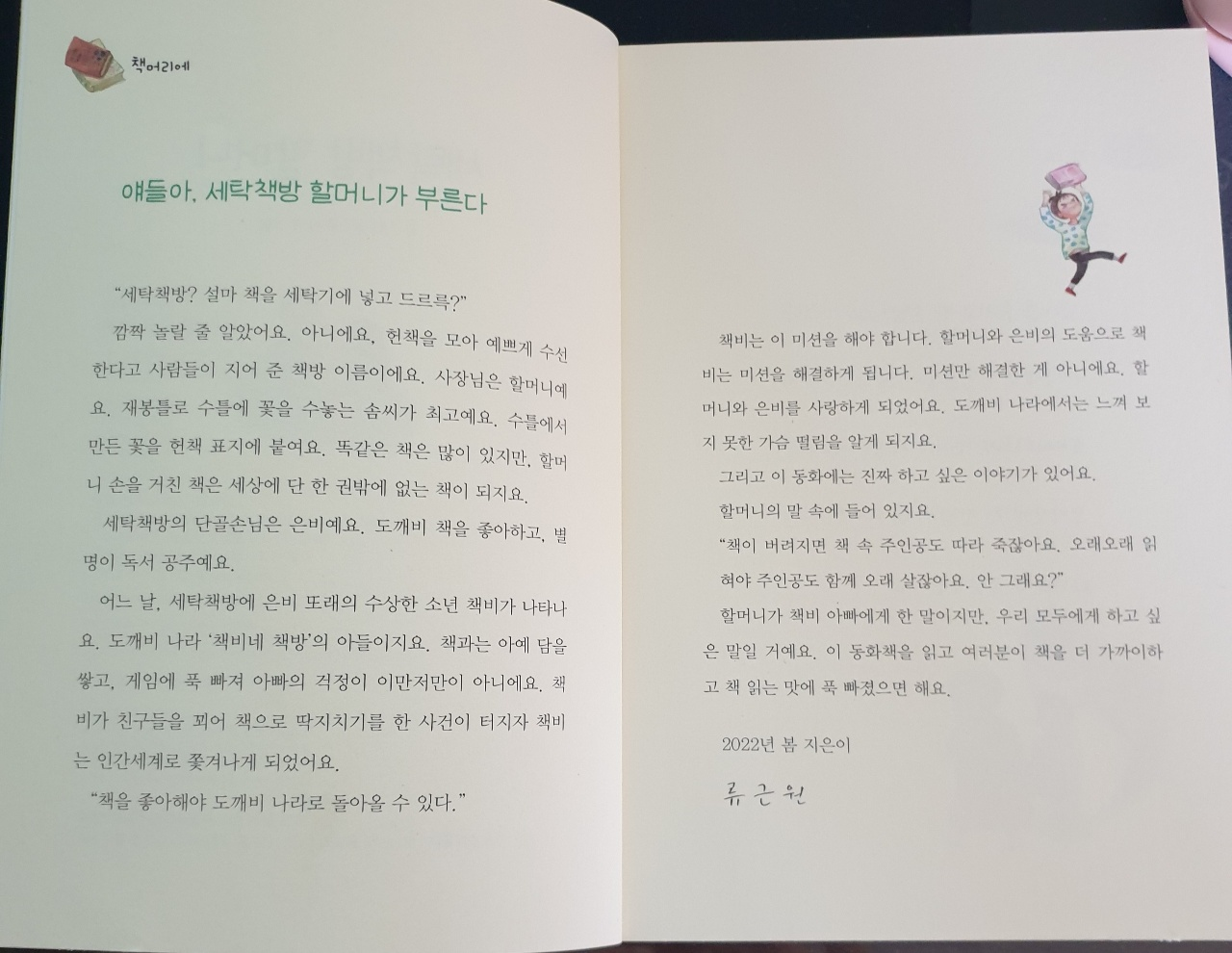 동화세탁 이미지