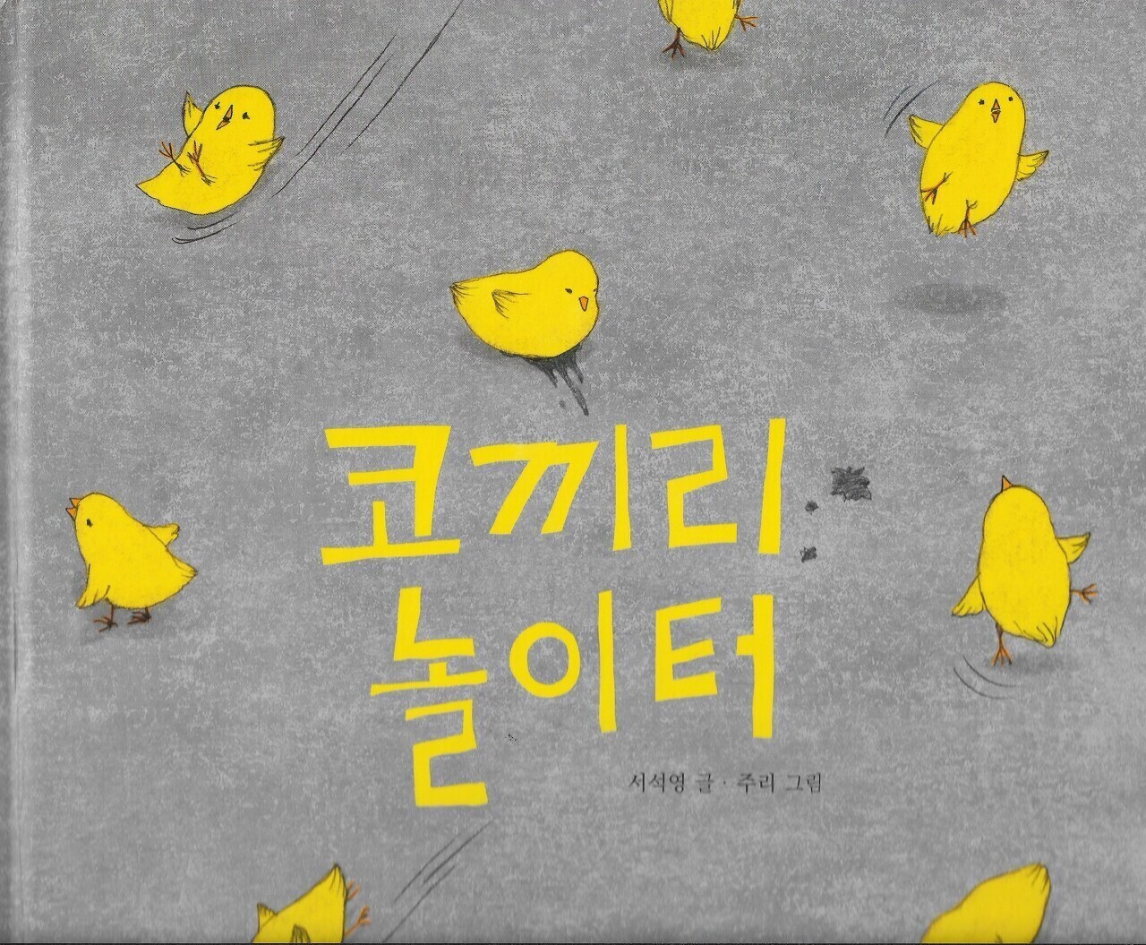 코끼리 놀이터 이미지