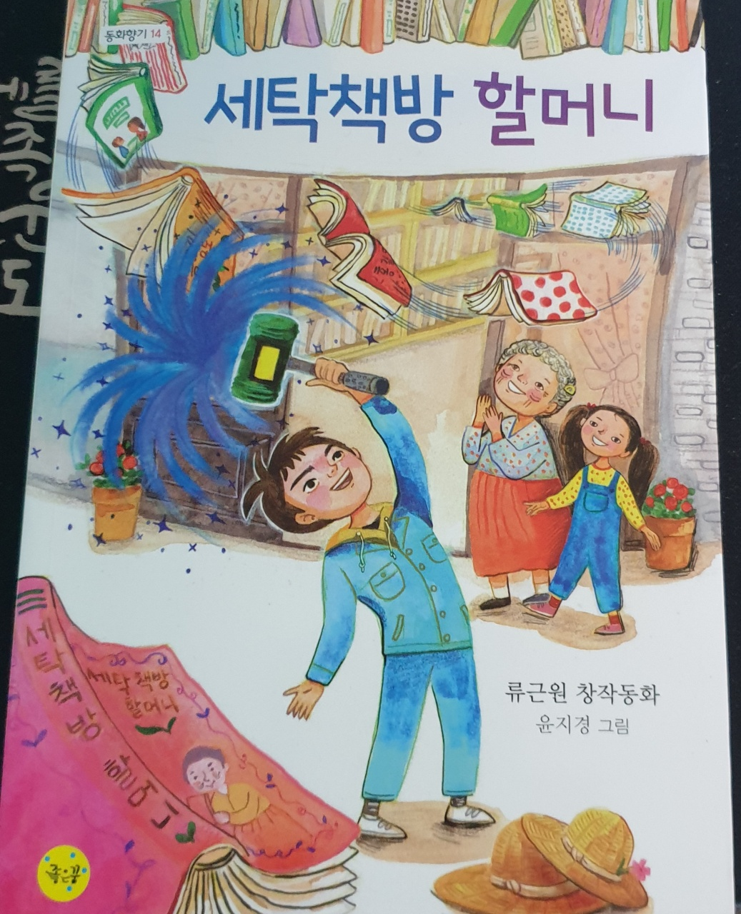 동화세탁 이미지