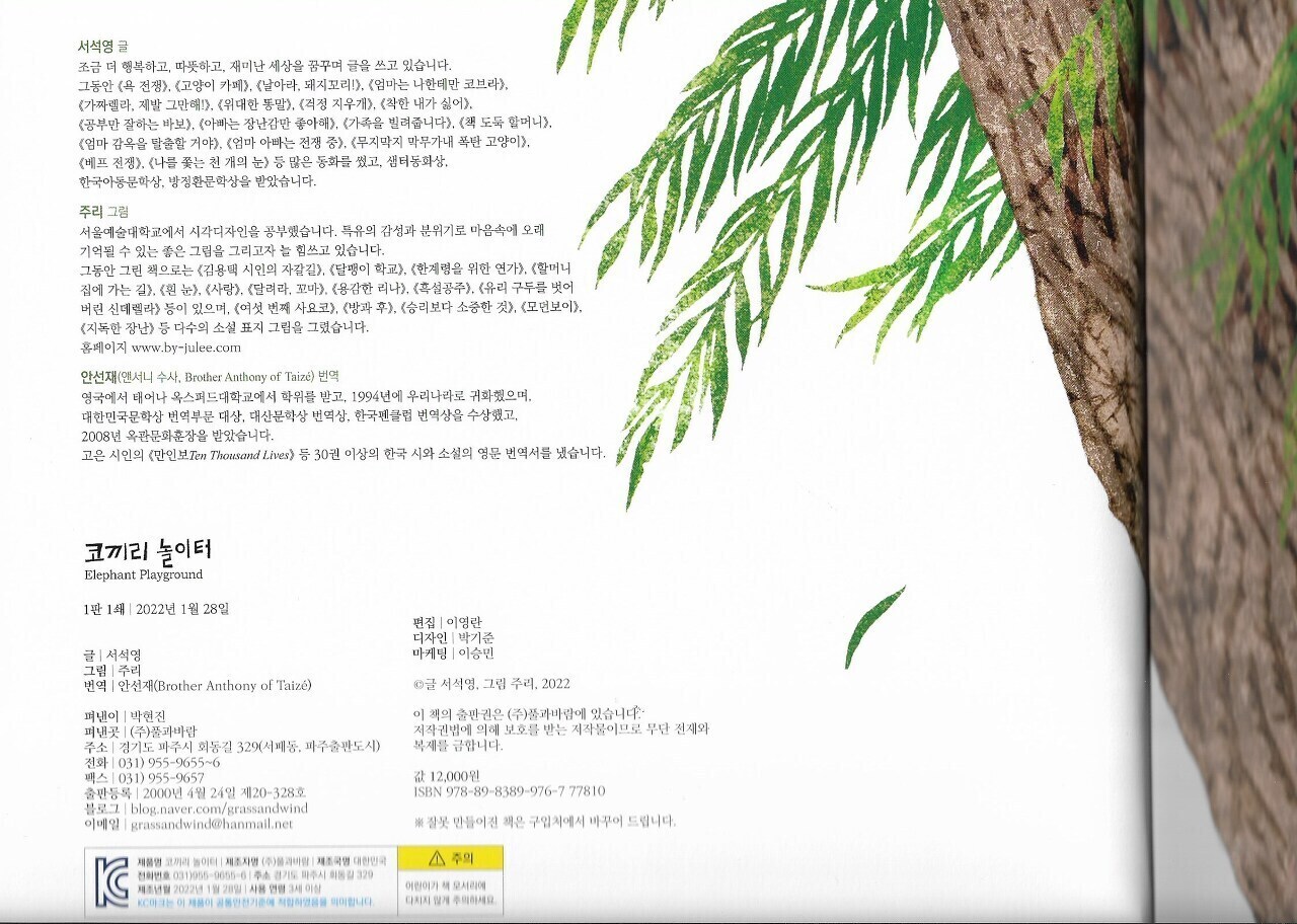 코끼리 놀이터 이미지