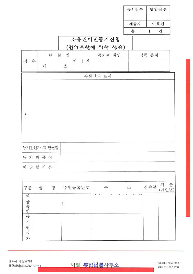이일종합법률사무소 이미지