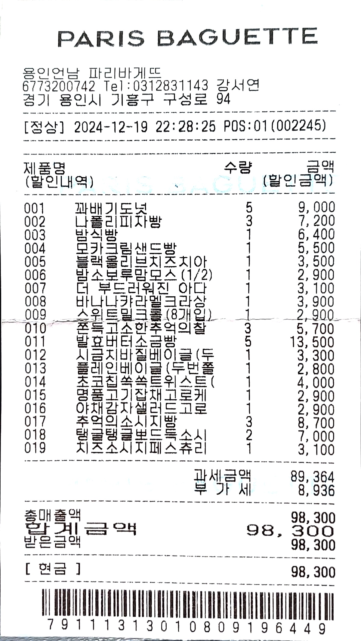 파리바게뜨 용인언남점 이미지