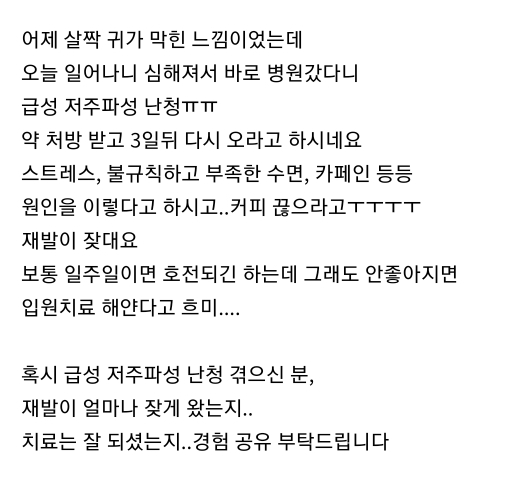 지병도 없는데 30~40대에 난청으로 청각 기능을 잃는 사람들이 점점 늘어난다👂🔇 | 인스티즈