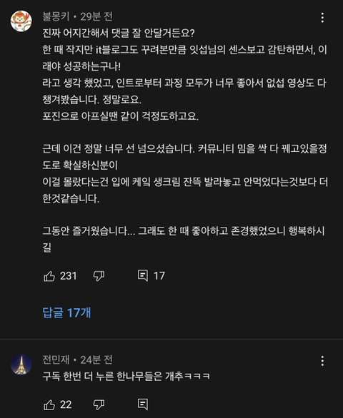 부적절한 사진 선정으로 욕 먹고 있다는 유튜버 잇섭 (+ 사과문 추가) | 인스티즈