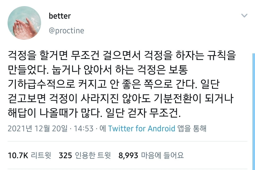 행복한 인생이란 대부분 조용한 인생이다.twt | 인스티즈